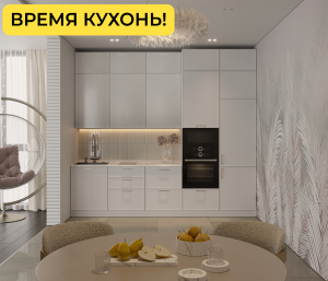 Квадро Кухня