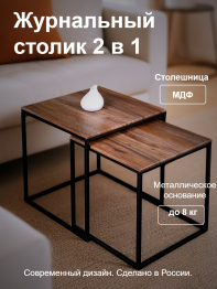 Комплект из двух квадратных журнальных столиков М002.0А52
