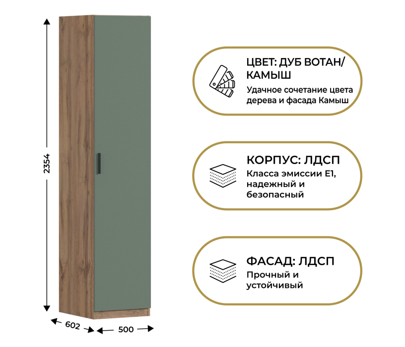 Для одежды, Шкаф однодверный Макс 500 мм, вариант №1 (ЛДСП, дуб вотан)