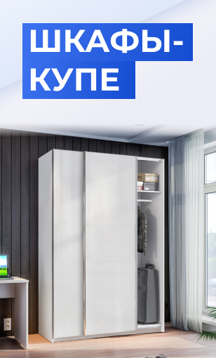 Шкафы-купе