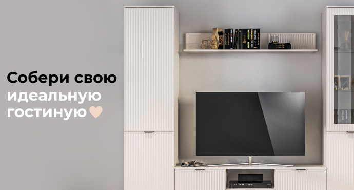 Модульные гостиные